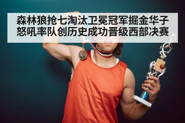 basketball player celebrating